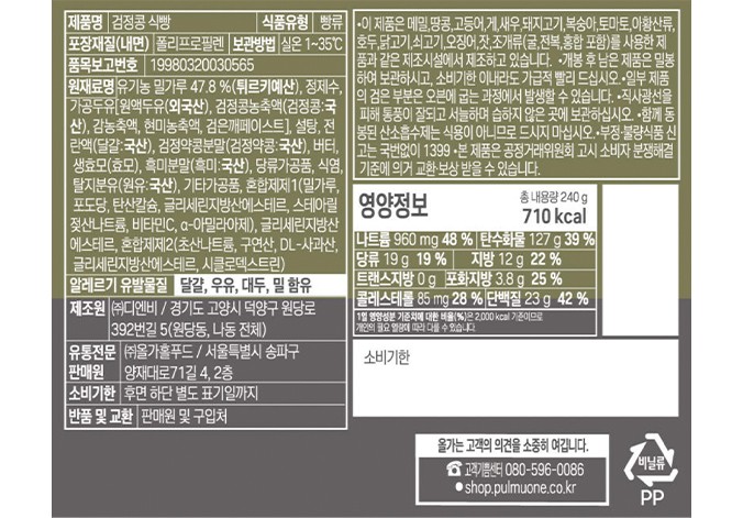 [ORGA] 검정콩 식빵 240g