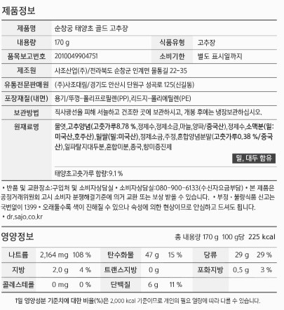 [해표] 순창궁태양초골드고추장170G