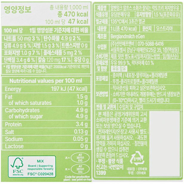 [알펜밀크] 알프스 락토프리 저지방우유 1L