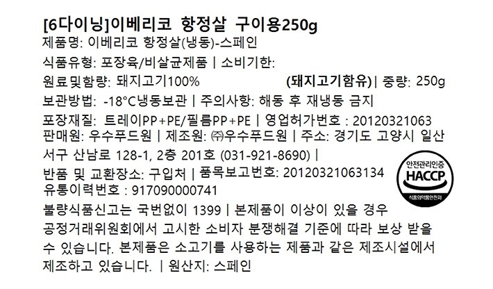 [6다이닝] 이베리코 항정살 구이용 250g