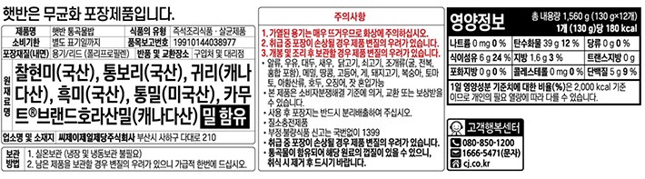 [햇반] 100% 통곡물밥 130g*12입