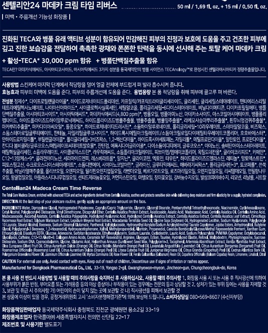 [동국제약] 센텔리안24 마데카크림 타임리버스 56주년기념에디션 (50ml+15ml)