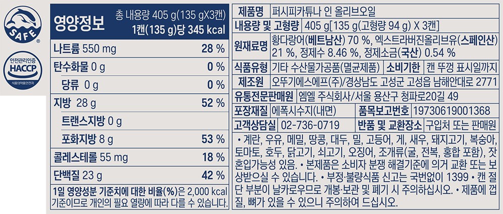 [퍼시피카튜나] 올리브오일 참치 135g x 3캔
