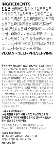 [러쉬] 홀리데이 슬리피 베어 290g - 샤워 젤