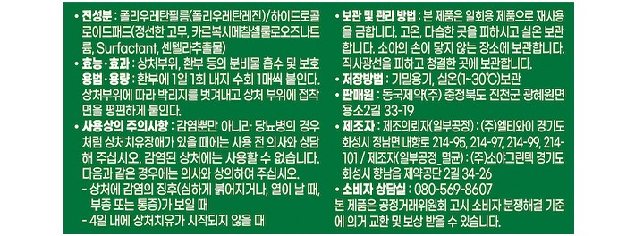 [동국제약]  마데카 메디패치 스페셜 와이드 (12매 혼합형)