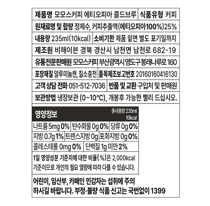 [모모스커피] 에티오피아 콜드브루 RTD 235mL