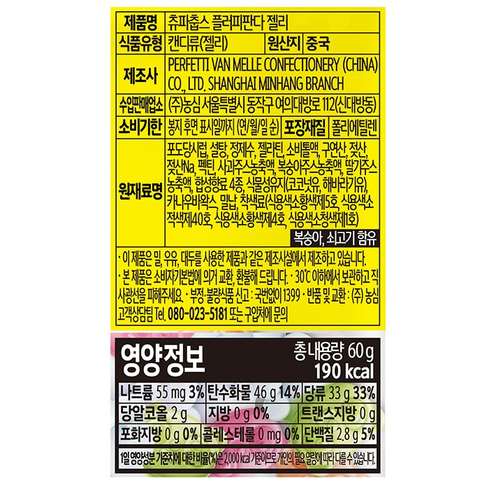 [츄파춥스] 플러피 판다 60g
