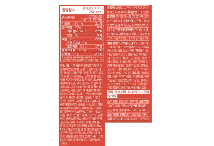 [샐러디] 고단백 저당 두부 부리또 치즈 콤비네이션