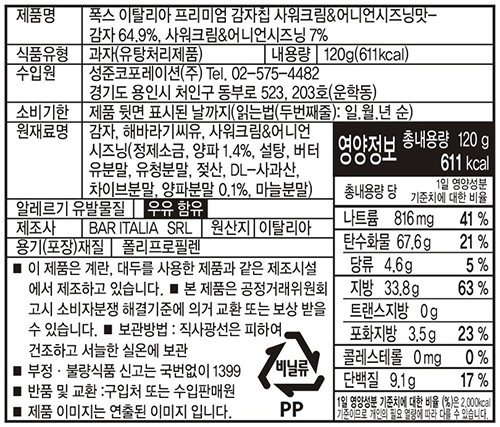 [폭스] 프리미엄 감자칩 사워크림&어니언 120g