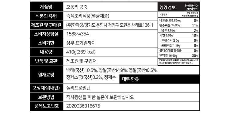 [오동리] 국내산 콩죽 410G