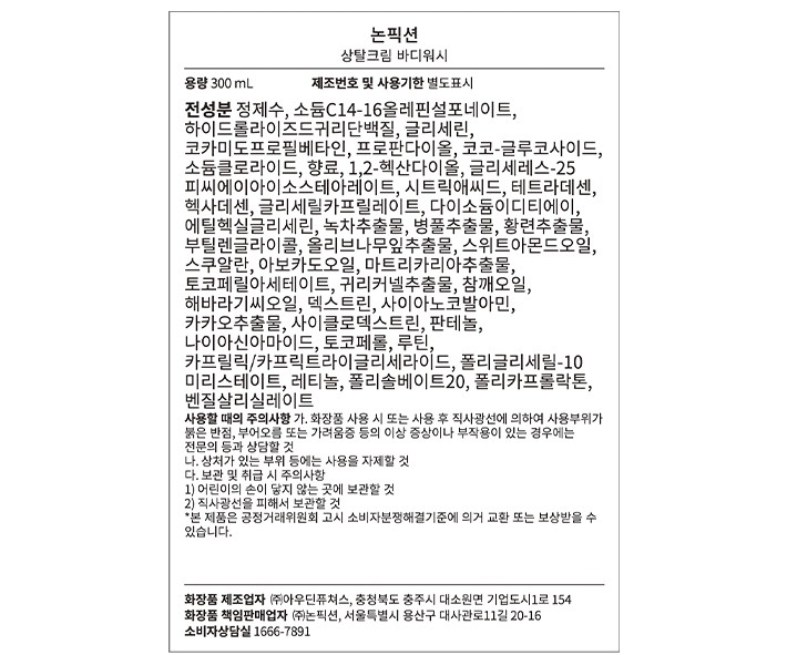 [논픽션] 바디워시 300ml_상탈크림