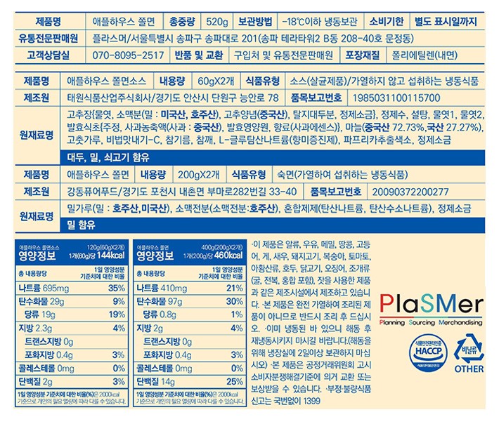 [애플하우스] 쫄면 (2인분)