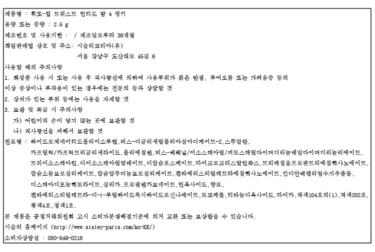 [시슬리] 휘또-립 트위스트 틴티드 밤 4 핑키 세트