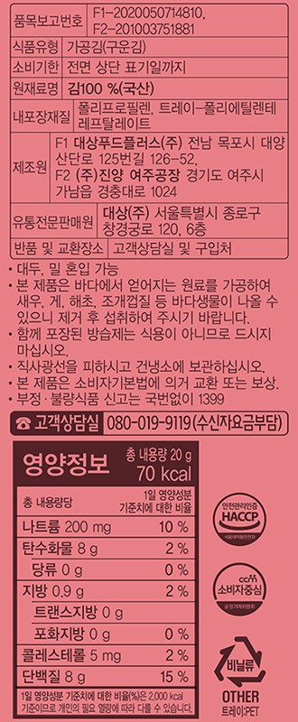 [청정원] 구운 김밥김 20g