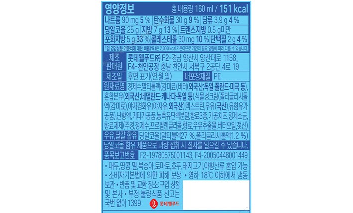 [롯데웰푸드] 저당 설레임 밀크쉐이크 160mL