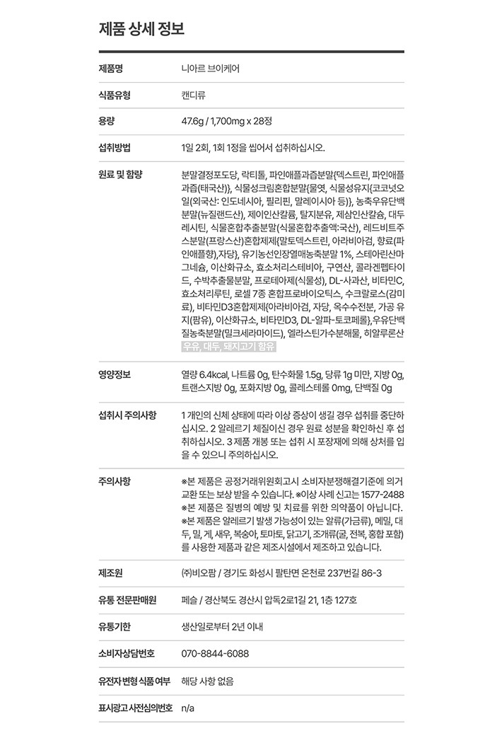 [니아르] 브이케어 파인애플맛 28정