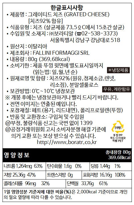 [라페산] 파마산 치즈 80g