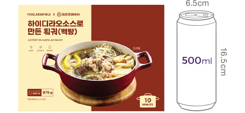 [하이디라오소스로 만든] 훠궈(백탕) 2~3인분