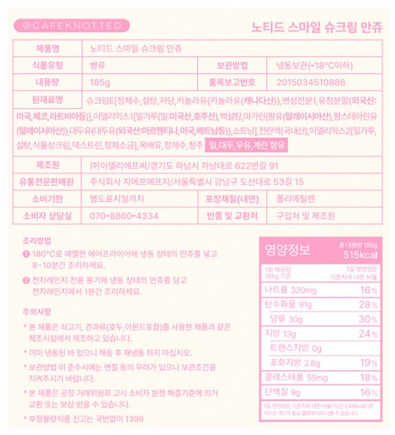 [노티드] 스마일 슈크림 만쥬 185g