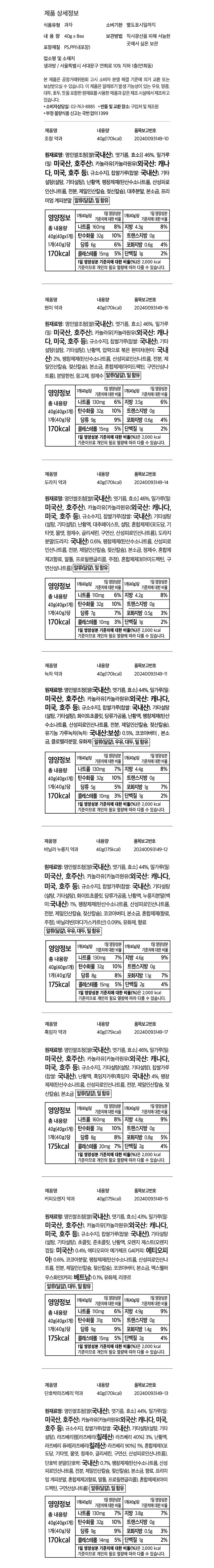 [생과방] 약과 8구 세트