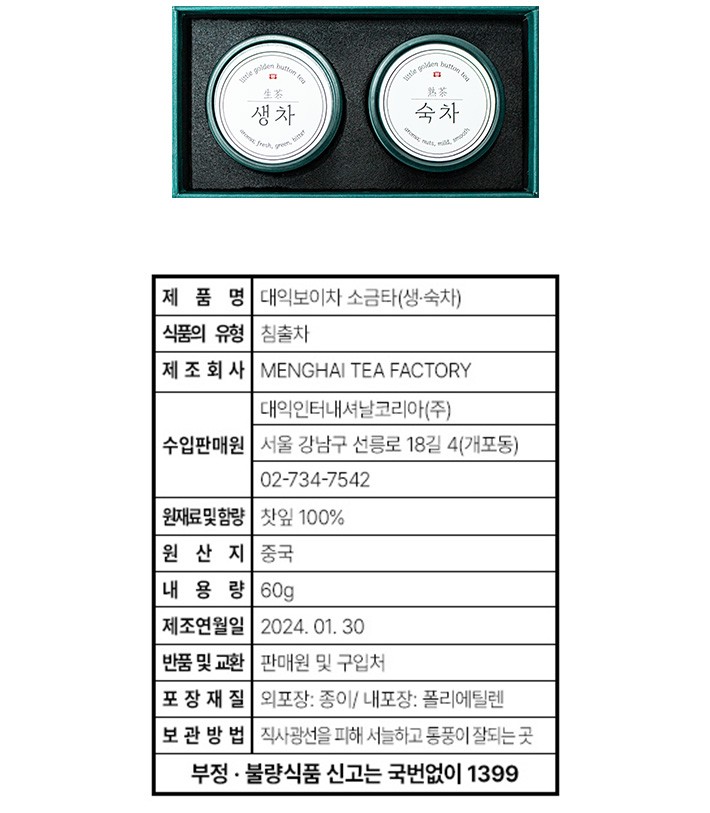 [대익차] 보이차 소금타 (3g X 20개입)