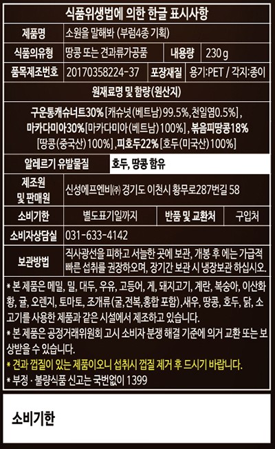 [부럼세트] 소원을 말해봐 230g