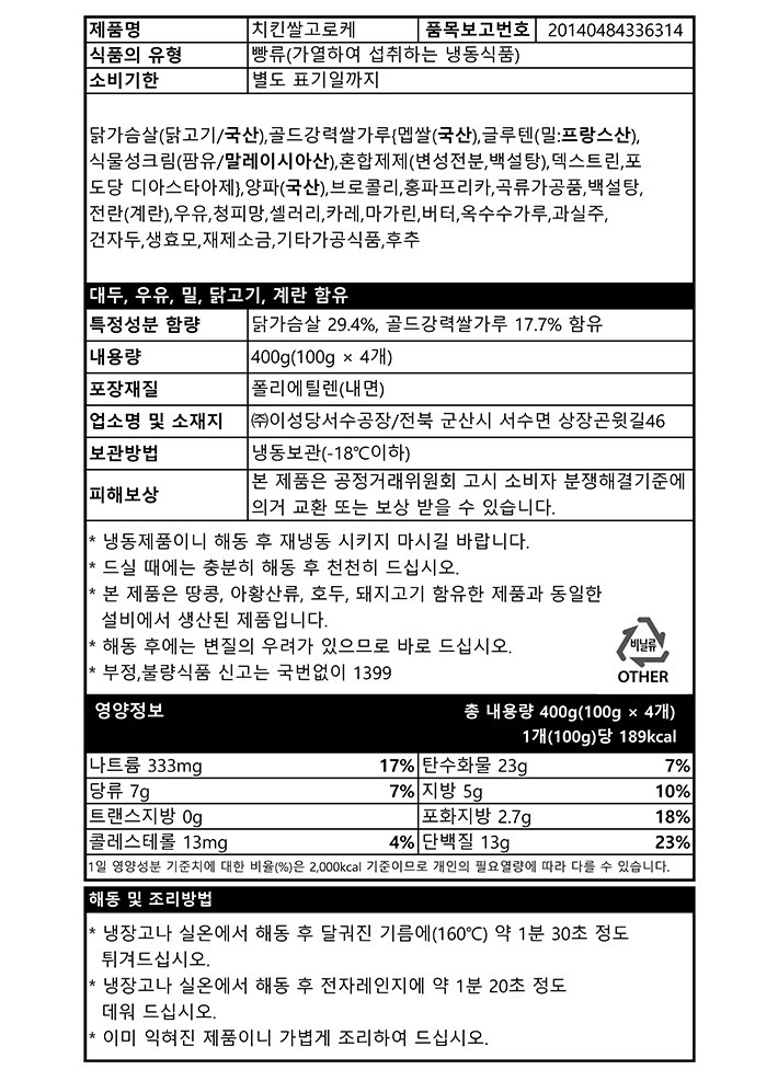 [군산 이성당] 치킨 고로케 (100g X 4개입)