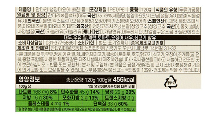 [잔다리마을] 청양마요에 빠진 콩 120g