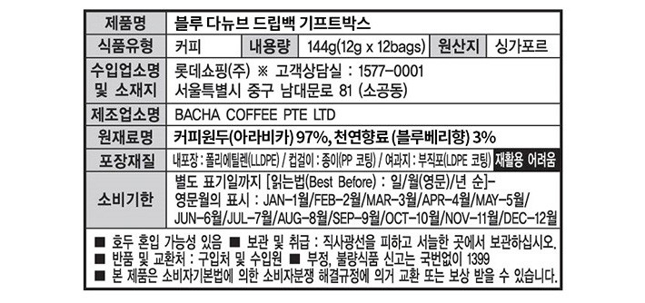 [바샤커피] 블루 다뉴브 커피 드립백 (12g X 12개입)