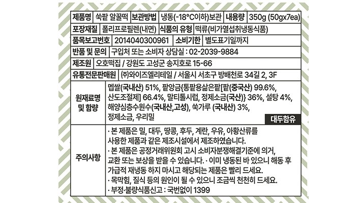 [오호떡집] 쑥팥 알꿀떡 (50g X 7개입)