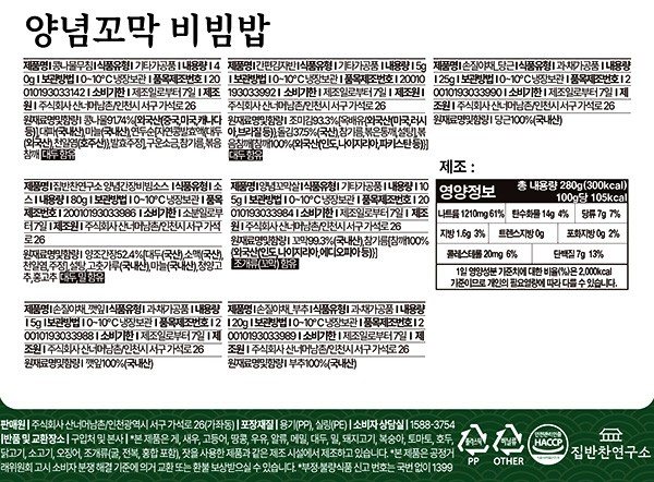 [집반찬연구소] 양념 꼬막 비빔밥