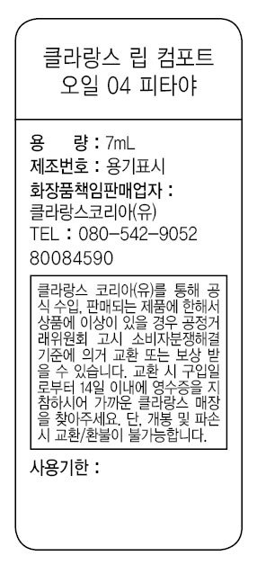 [클라랑스] 립 컴포트 오일 04 피타야 7ml