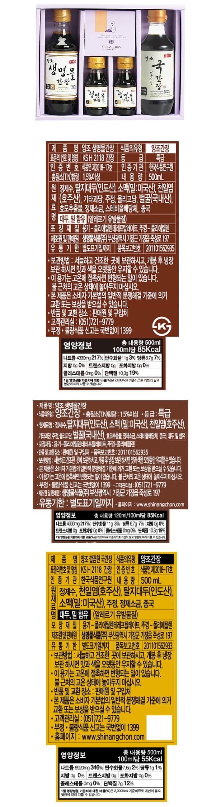 [선물세트] 신앙촌 양조간장 클래식 2호 세트 