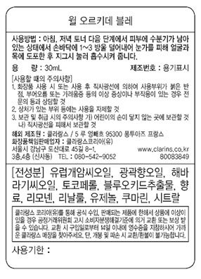 [클라랑스] 페이스 오일 블루오키드 30ml