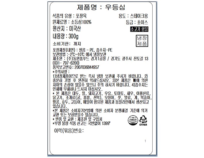 [미트빌] 미국산 초이스 립아이300g (냉장)