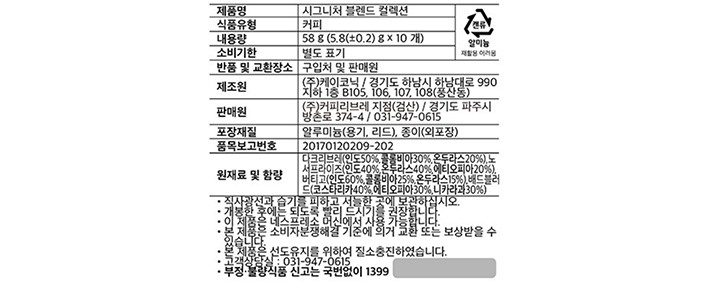 [커피리브레] 커피 캡슐 (블렌드 컬렉션)