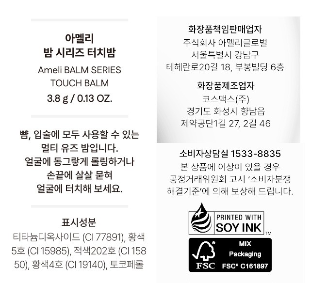 [아멜리] 밤 시리즈 터치밤 855 믹싱레몬