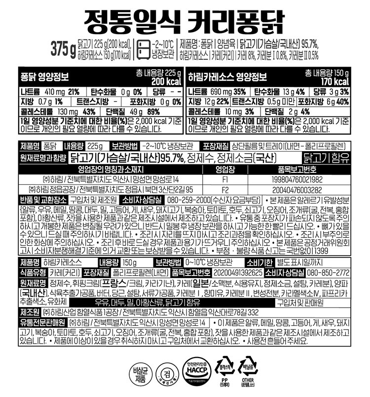 [하림] 정통 일식 커리퐁닭 375g (냉장)