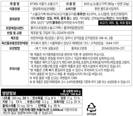 [KF365] 서울식 소불고기 600g(냉동)