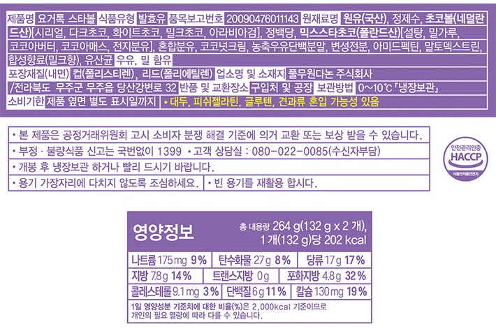 [풀무원다논] 요거톡 스타볼 132g*2입