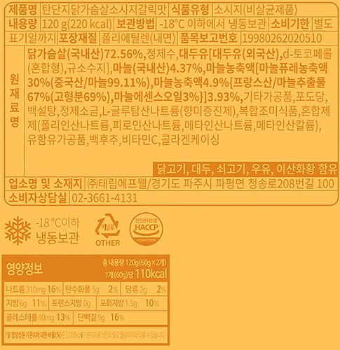 [탄단지] 닭가슴살 소시지 갈릭맛 (1개입)