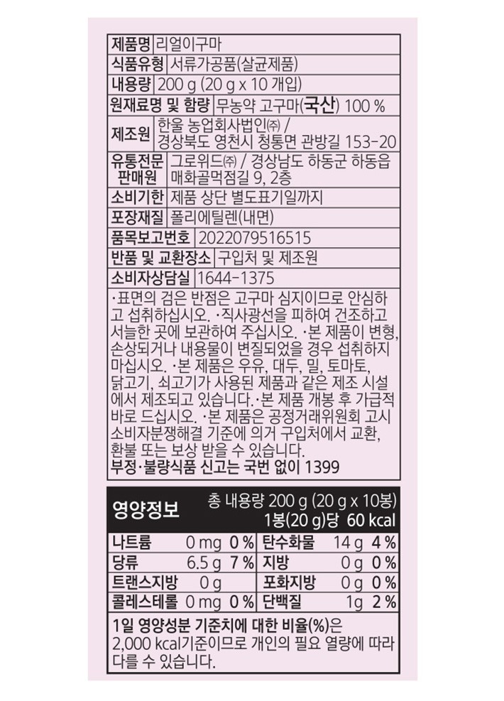 [룰루맘] 리얼이구마 (20gx10개)