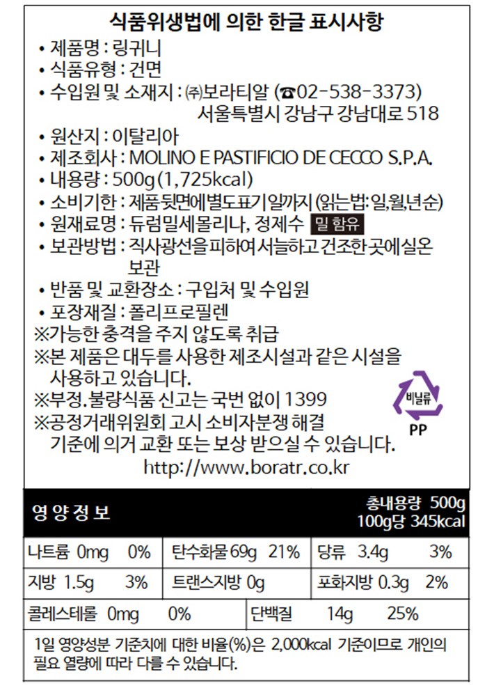 [데체코] 링귀네 500g