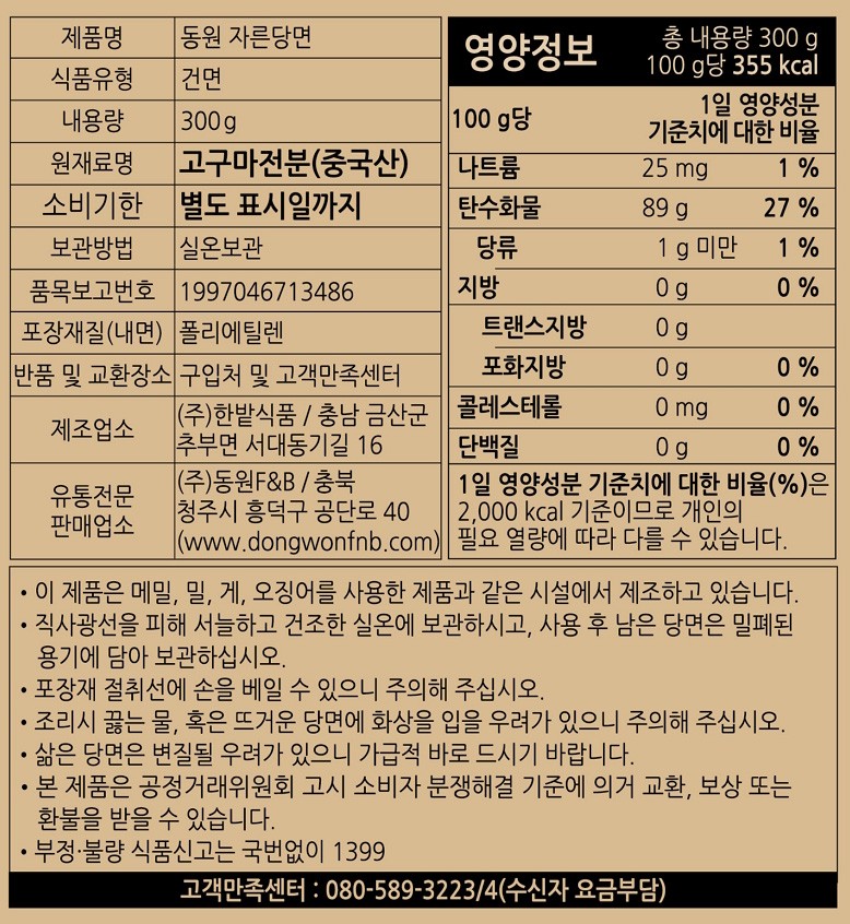 [동원] 자른당면 300g