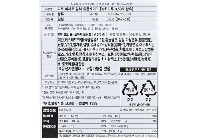 [일본 디저트 여행] 교토 말차쉬폰 (20gX12개입)
