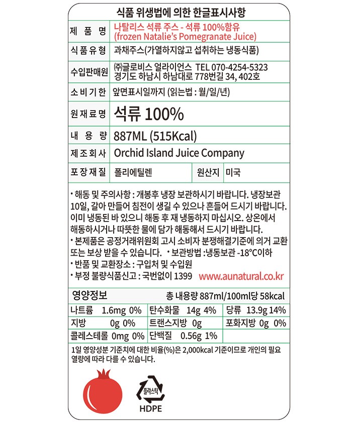 [나탈리스] 프리미엄 착즙 석류 주스 887mL