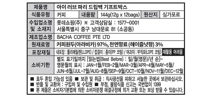 [바샤커피] 아이 러브 파리 커피 드립백 (12g X 12개입)