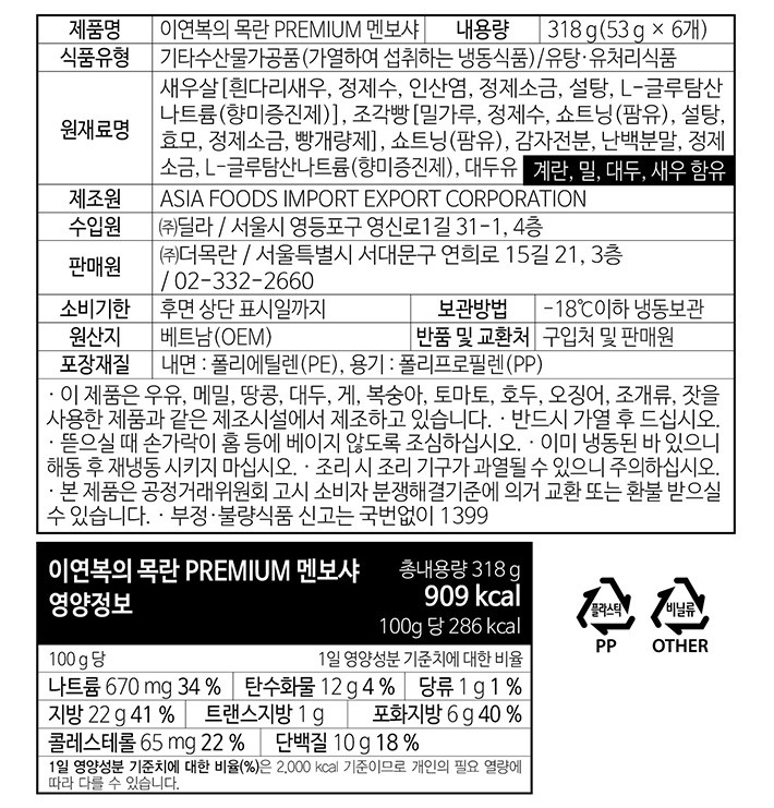 [이연복의 목란] 프리미엄 멘보샤 (리뉴얼)