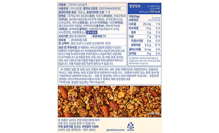 [그릭데이] 넛티놀라 150g