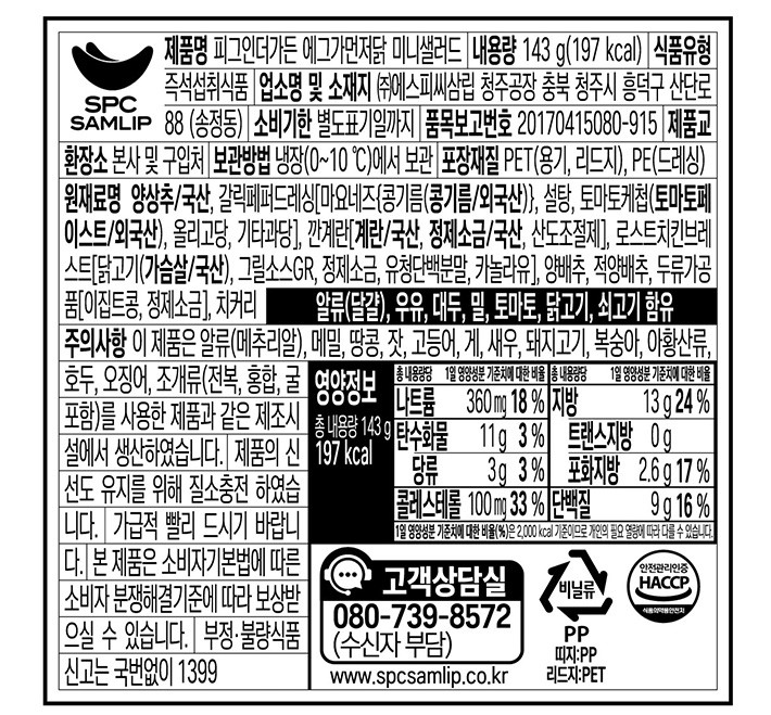 [피그인더가든] 에그가 먼저닭 미니 샐러드